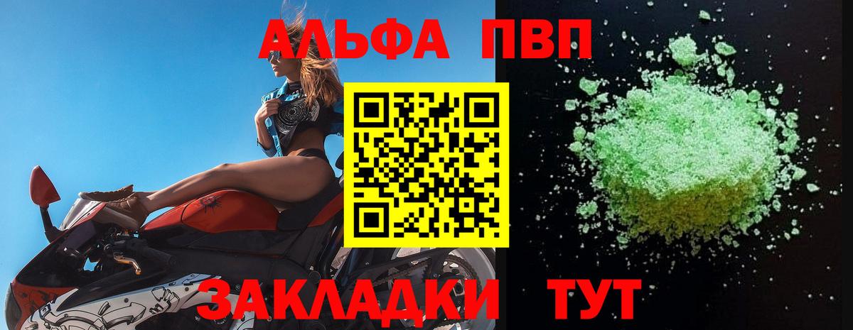 Снежинск  A-PVP СК  APVP Crystall  закладка  Вход с VPN 