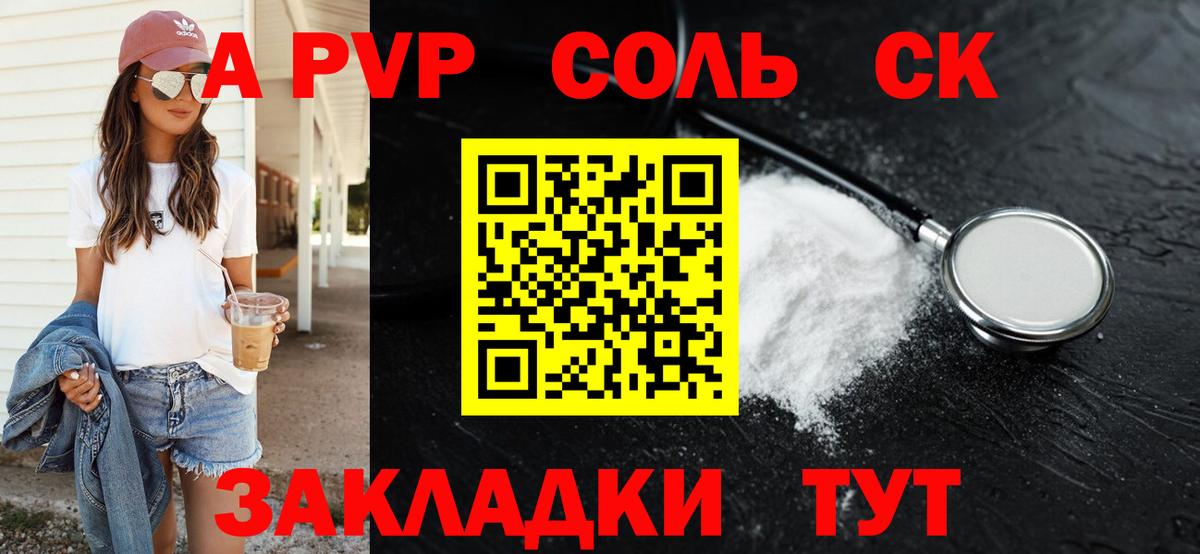 A PVP кристаллы Снежинск