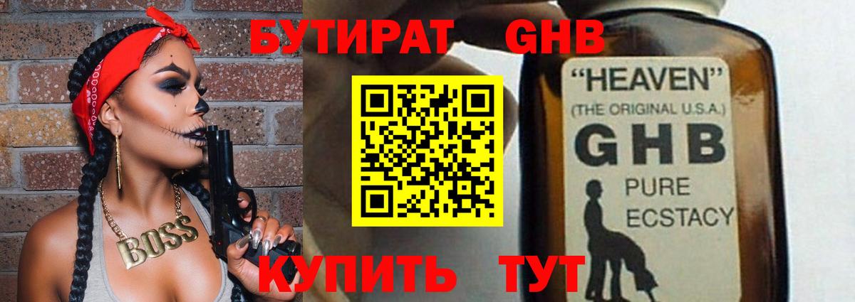 Бутират  Вход с VPN  Снежинск  Бутират 99% 