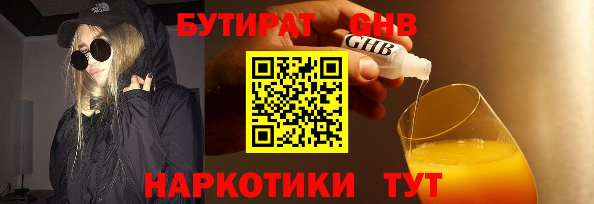 Бутират бутандиол Снежинск