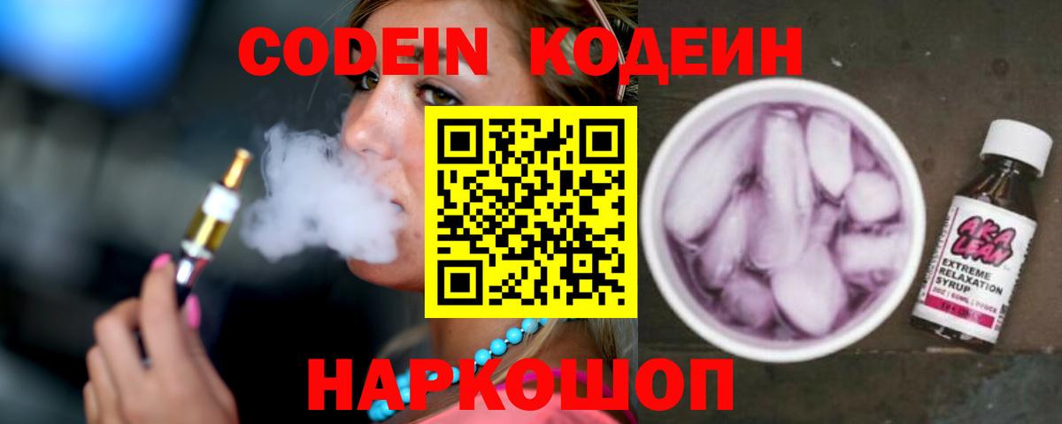 Кодеиновый сироп Lean напиток Lean (лин) Снежинск