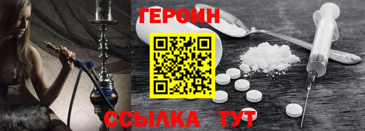 Героин афганец  Вход с VPN  Снежинск 